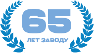 65 лет